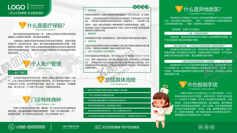 编号：83663910191531328505【酷图网】源文件下载-医疗保险