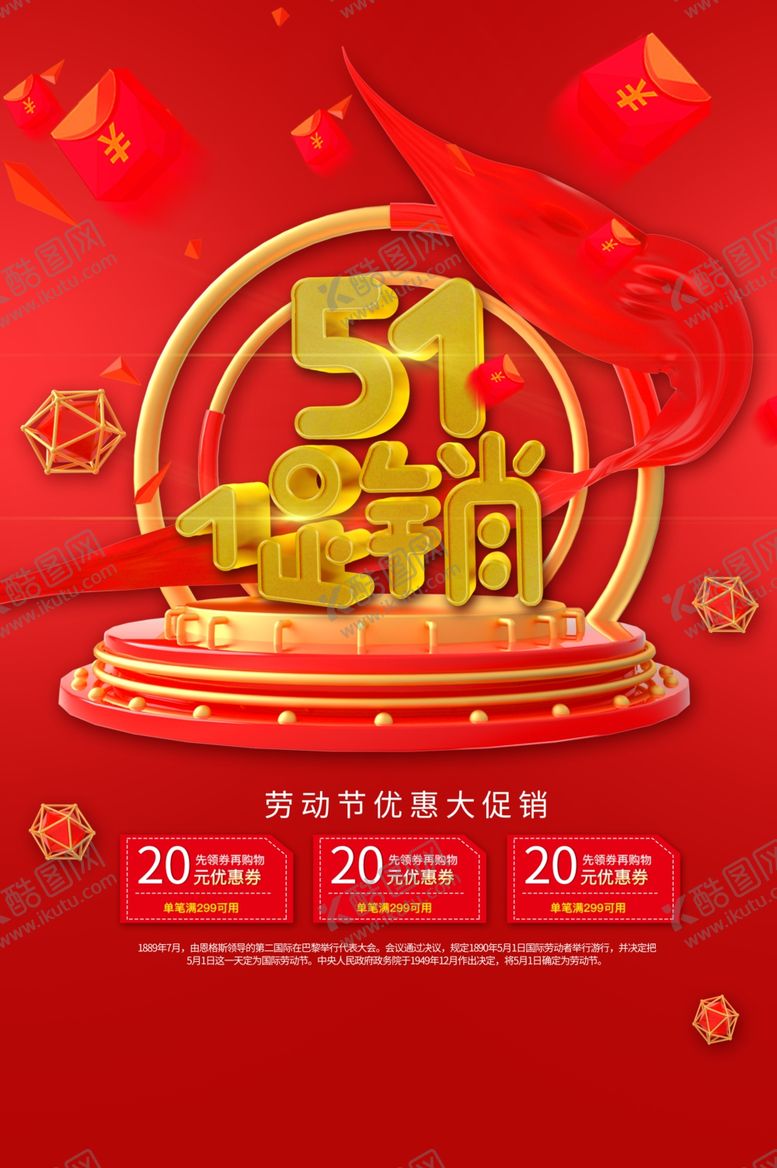 编号：69893909191421465521【酷图网】源文件下载-劳动节