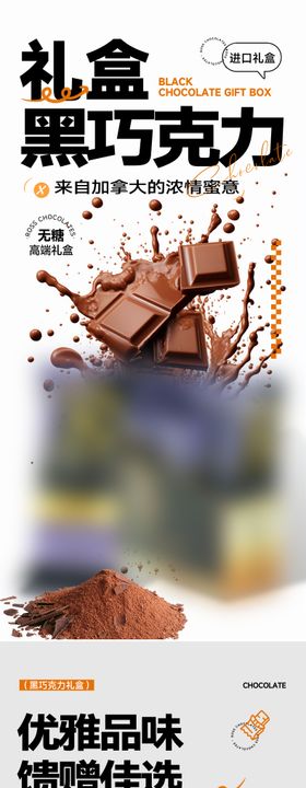 黑巧克力礼盒详情页