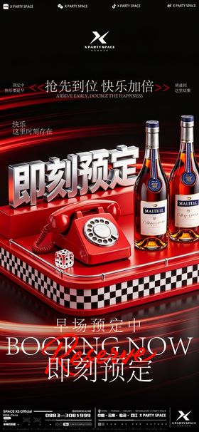 夜店预定海报