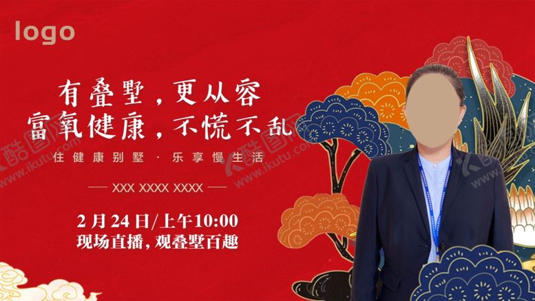 编号：79619209170013299573【酷图网】源文件下载-中式地产海报