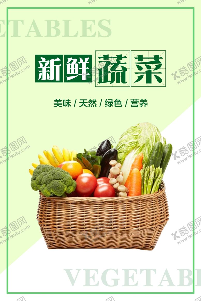 编号：84051704060054577928【酷图网】源文件下载-新鲜蔬菜