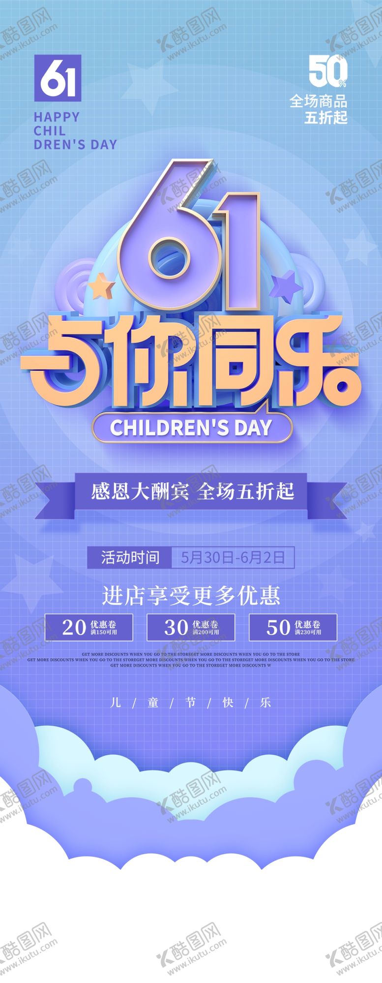 编号：73569504201705246219【酷图网】源文件下载-61儿童节快乐海报设计