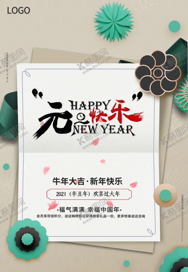 编号：22081304190421079148【酷图网】源文件下载-新年快乐2021年元旦快乐