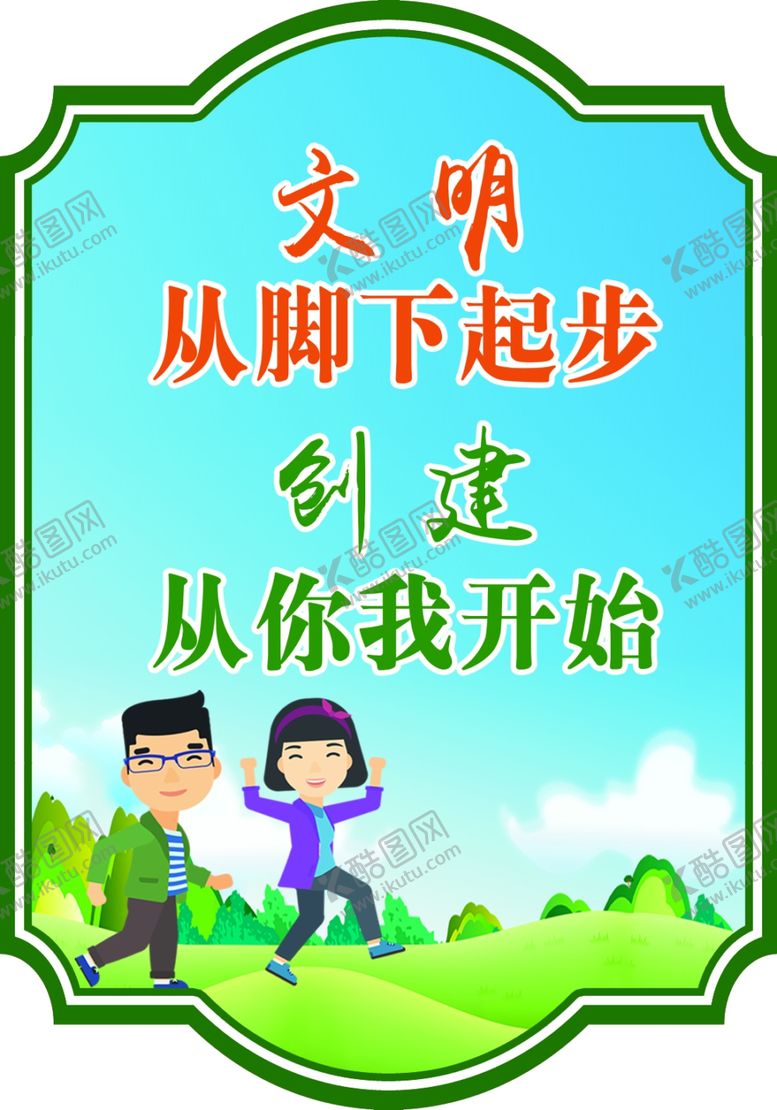 编号：34106204260739043416【酷图网】源文件下载-共建美好家园