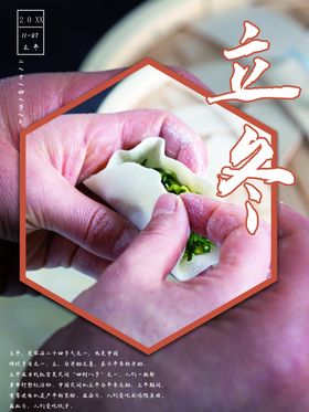 立冬微信图插画节气海报24节气
