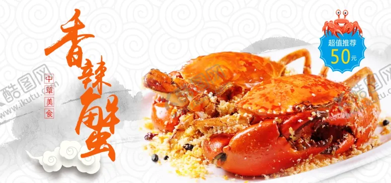 香辣蟹铁板挂画宣传大闸海报