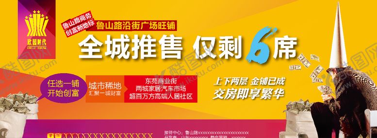 编号：53668906271229036631【酷图网】源文件下载-地产围挡