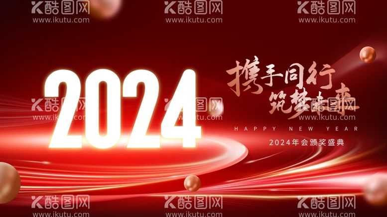 编号：94552212110557467405【酷图网】源文件下载-2024年会背景