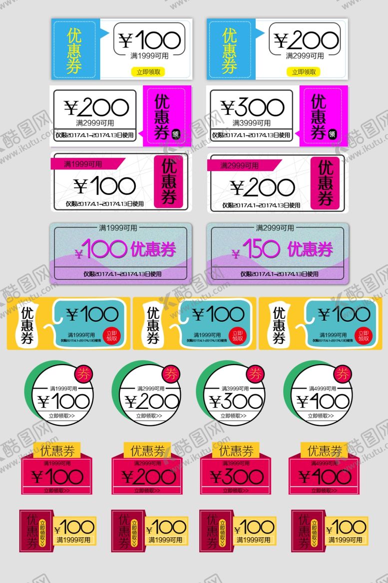 编号：30146102082252054583【酷图网】源文件下载-电商优惠券
