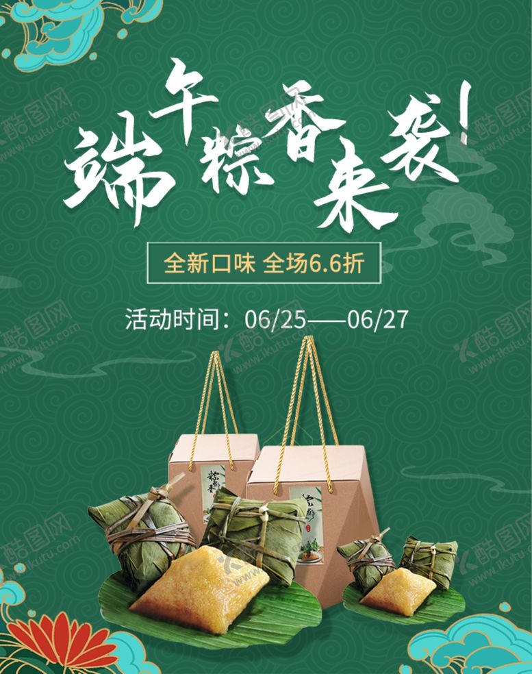 编号：25446607012309438521【酷图网】源文件下载-端午节