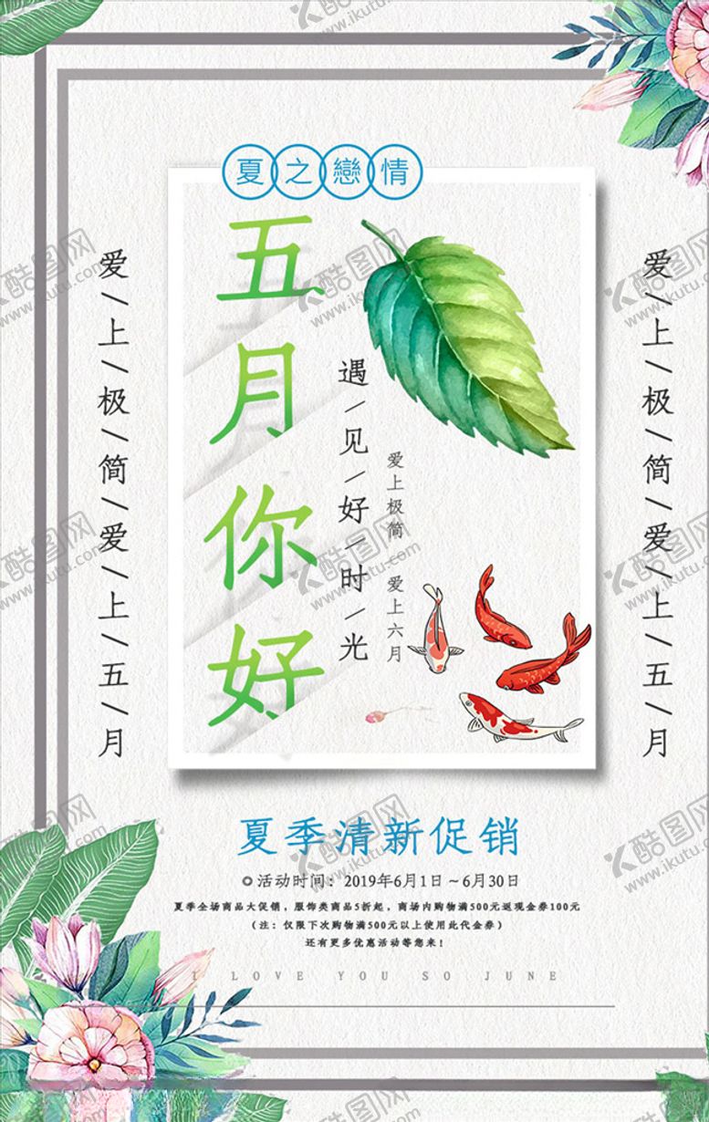 编号：44634810251116294336【酷图网】源文件下载-五月你好