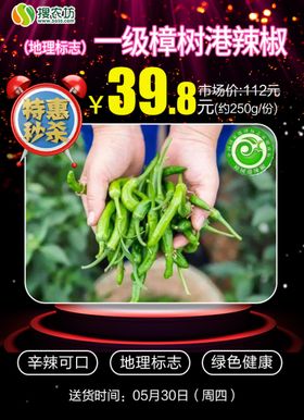 特惠秒杀一级樟树港辣椒