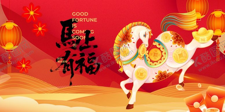 编号：94299504152214321588【酷图网】源文件下载-马年祥瑞贺岁图