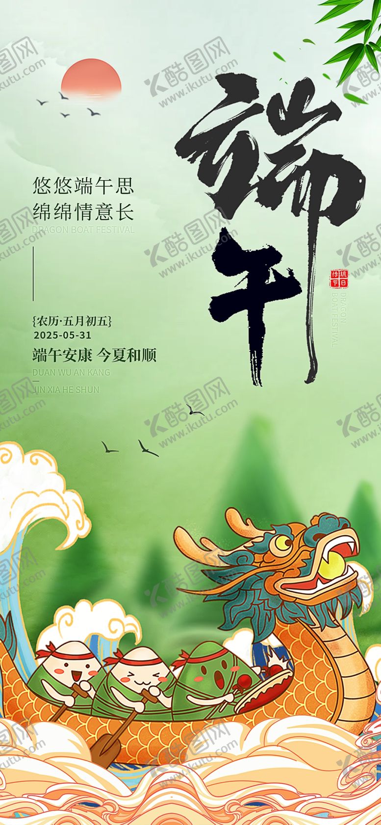 编号：73609805291058222906【酷图网】源文件下载-端午节