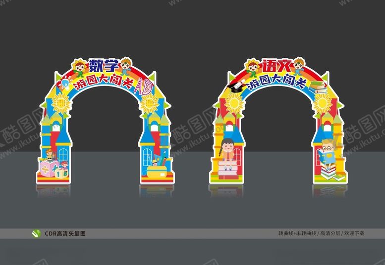编号：24840601131912396537【酷图网】源文件下载-游园大闯关