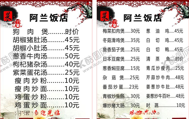 编号：42500409290806347772【酷图网】源文件下载-点菜价格牌