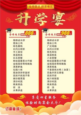 升学宴宣传海报素材