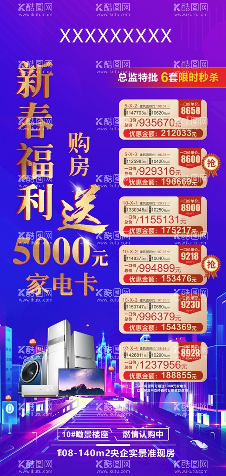 编号：27533012020459232764【酷图网】源文件下载-新年特惠房