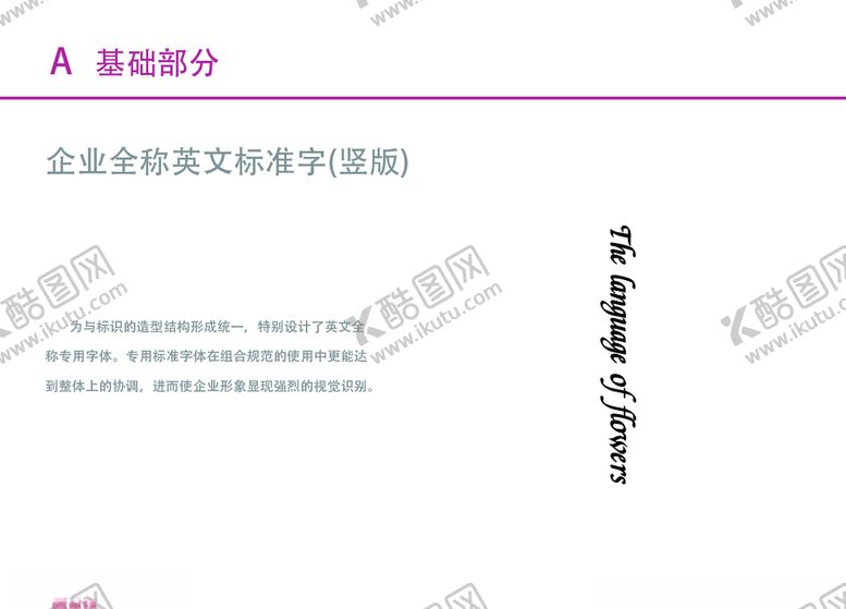 编号：79457807021841066145【酷图网】源文件下载-VI设计花店基础全英文竖版