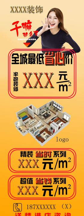 装修家装促销价格优惠