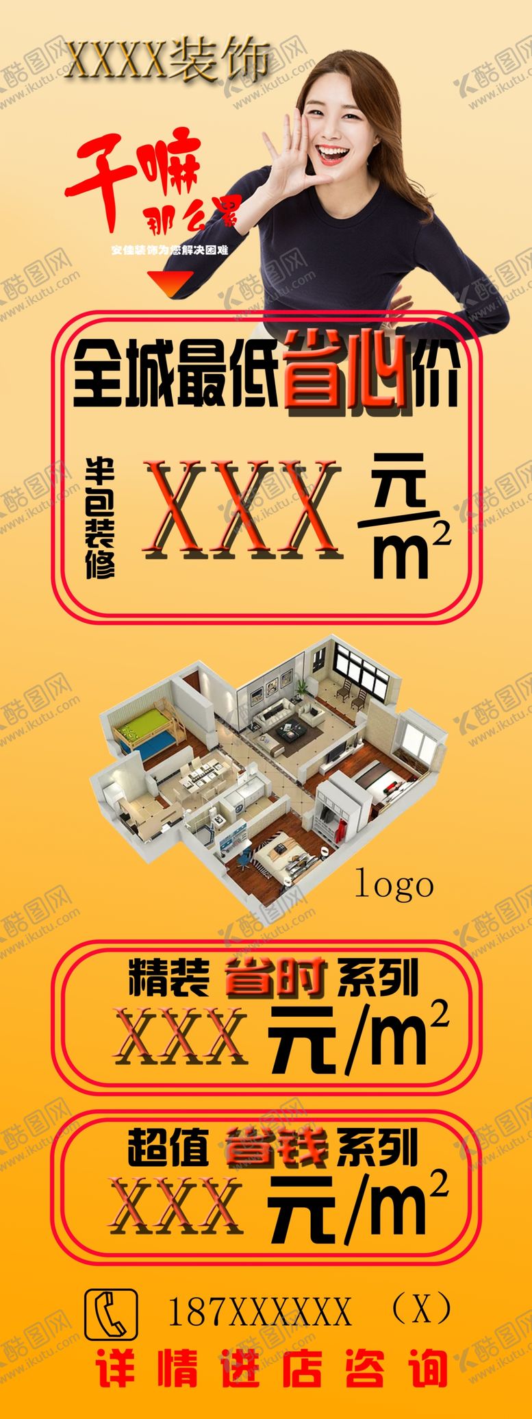 编号：35122810100816228308【酷图网】源文件下载-装修家装促销价格优惠