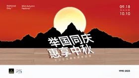 中秋国庆