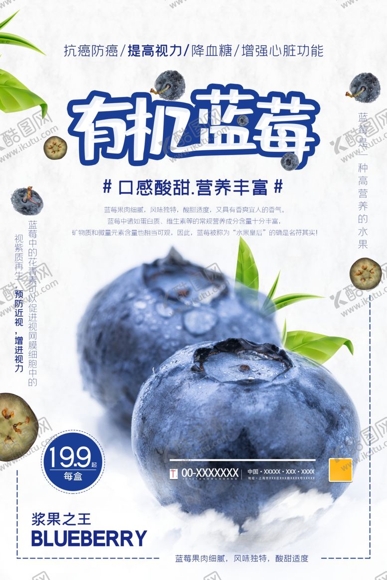 编号：41734407132132595476【酷图网】源文件下载-蓝莓