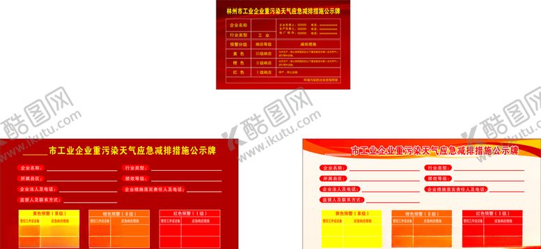 编号：75199310071002162374【酷图网】源文件下载-工业企业重污染天气应急