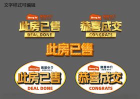 房产中介朋友圈标签贴纸
