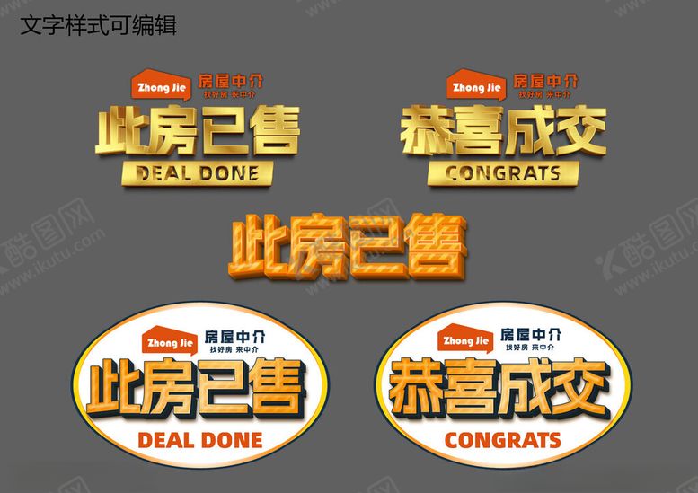 编号：83054505051347183126【酷图网】源文件下载-房产中介朋友圈标签贴纸