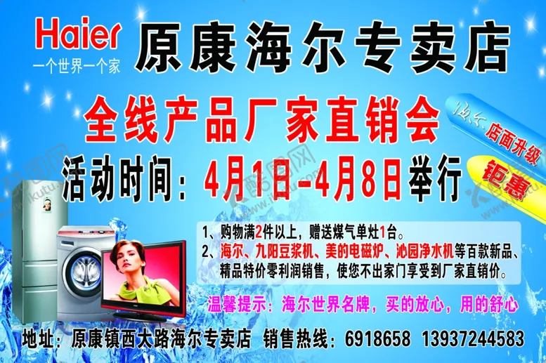 编号：85550705061231594395【酷图网】源文件下载-海尔专卖店