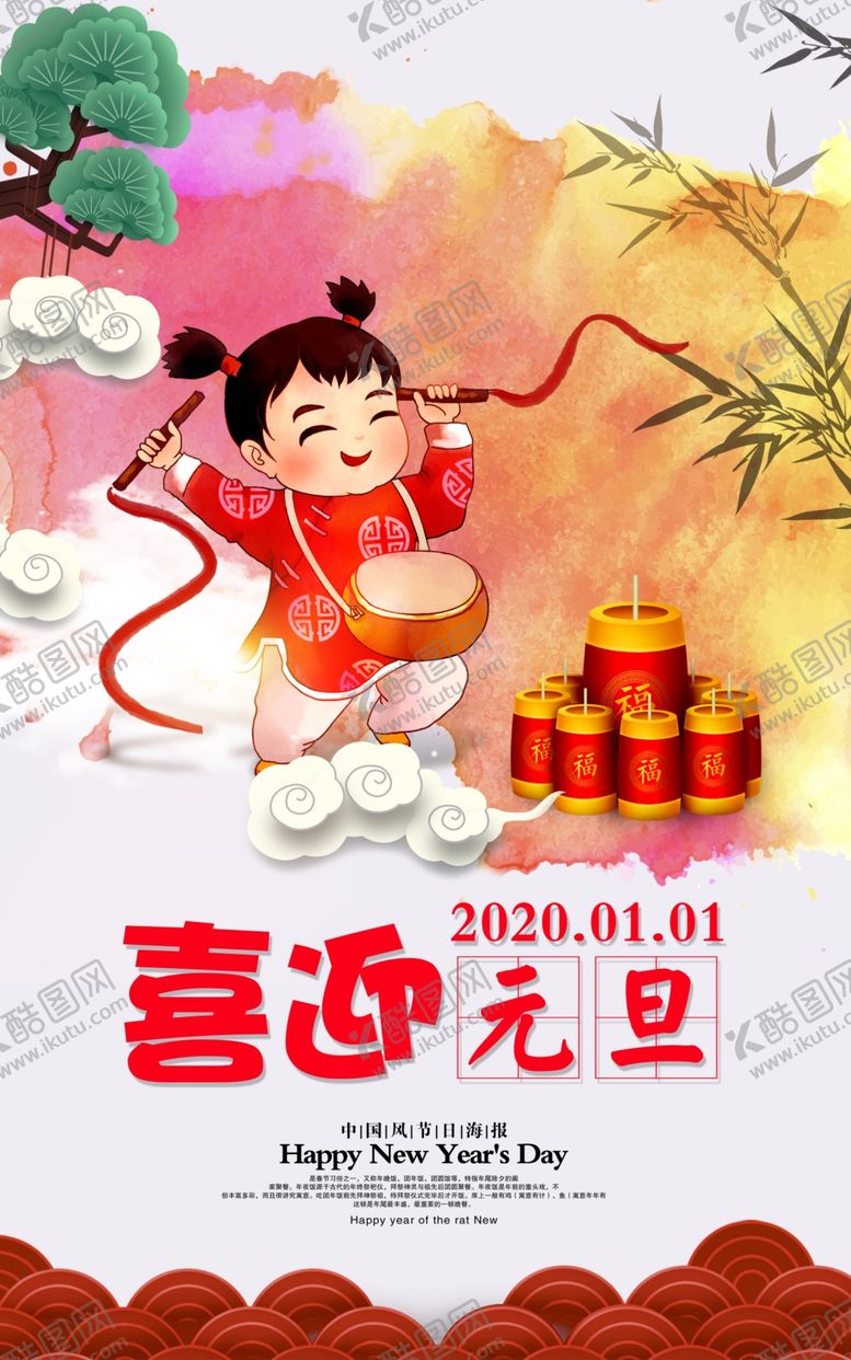 编号：29656110012155525379【酷图网】源文件下载-元旦