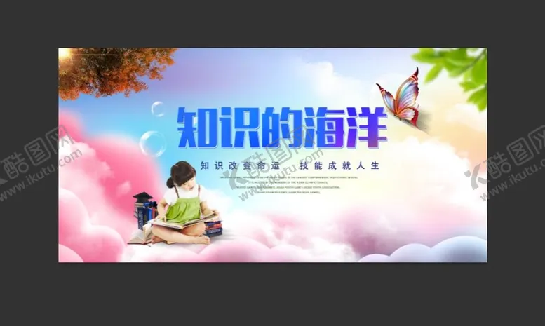 编号：91687309241357158279【酷图网】源文件下载-知识的海洋 