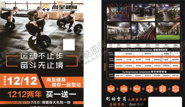 编号：56574410280453009406【酷图网】源文件下载-健身彩页