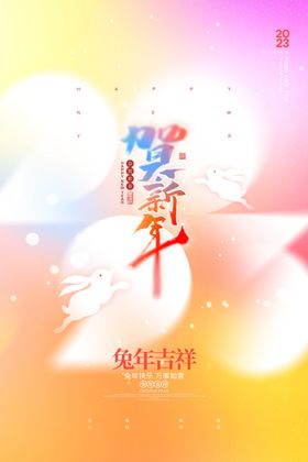 兔年2023背景吉祥2023春节