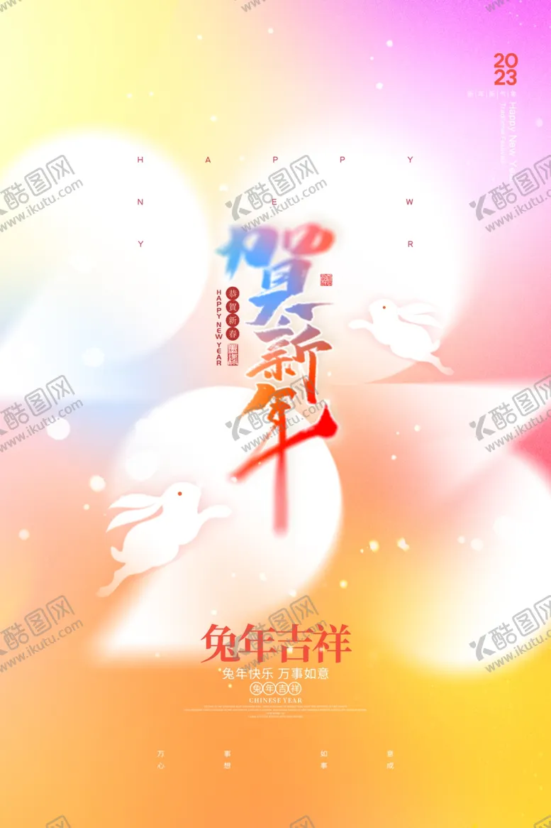 编号：70837112012348038298【酷图网】源文件下载-兔年