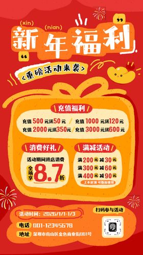 地产新年福利插画海报