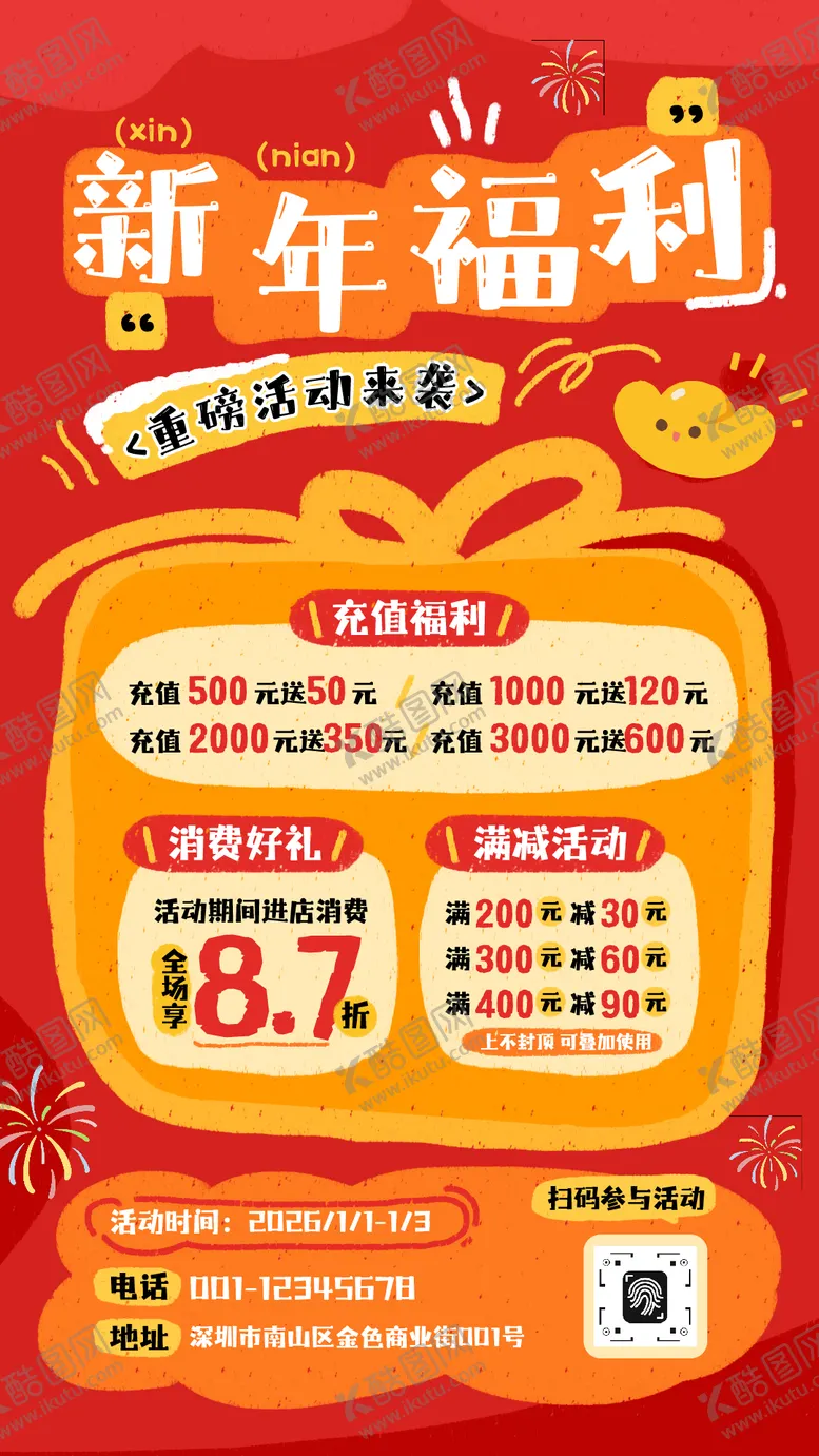 编号：52384702021711071327【酷图网】源文件下载-地产新年福利插画海报