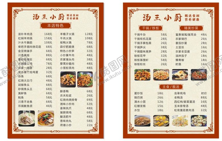 编号：74384910301444515679【酷图网】源文件下载-菜单 价目表