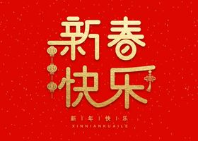 鼠年字体