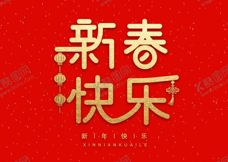 编号：20999210042128499075【酷图网】源文件下载-鼠年字体