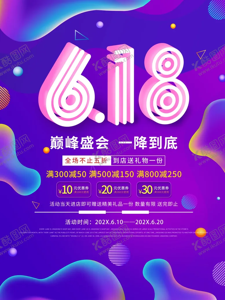 编号：35932606260126086429【酷图网】源文件下载-618促销