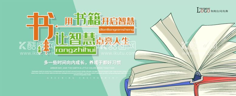 编号：66315311291431425884【酷图网】源文件下载-读书日