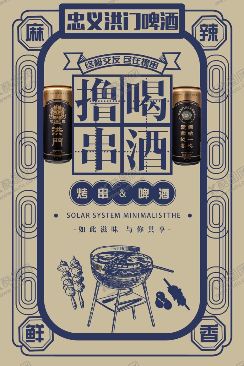 编号：96302705090927181914【酷图网】源文件下载-洪门啤酒啤酒广告灯箱