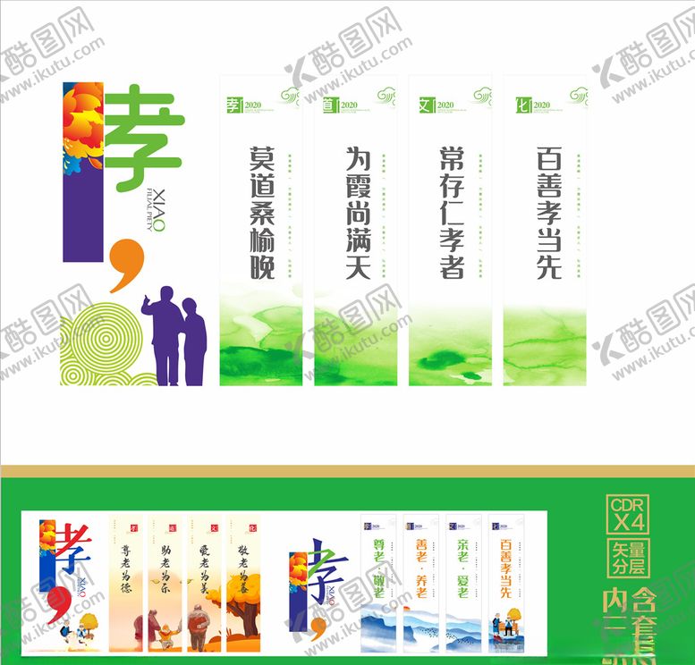 编号：48565509231000314305【酷图网】源文件下载-养老文化墙