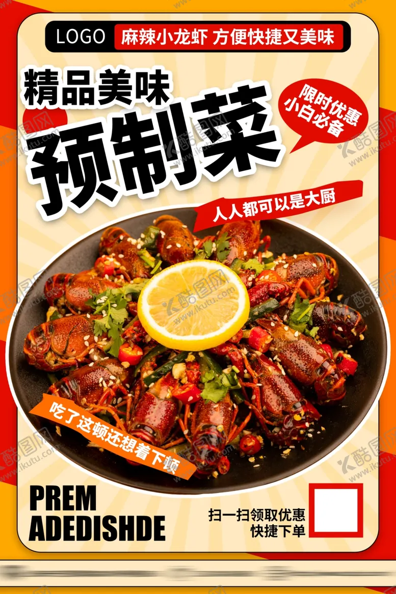 编号：42548802110928076403【酷图网】源文件下载-小龙虾预制菜
