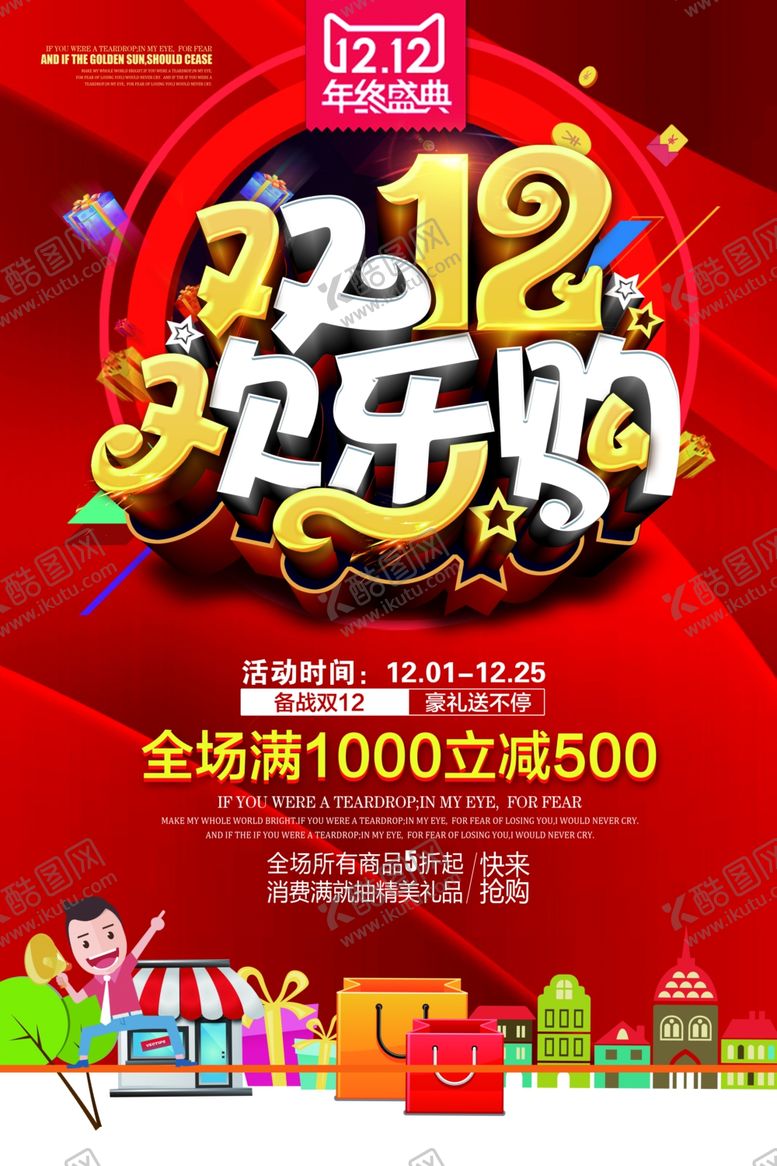 编号：33021409101345153412【酷图网】源文件下载-双11双12购物节