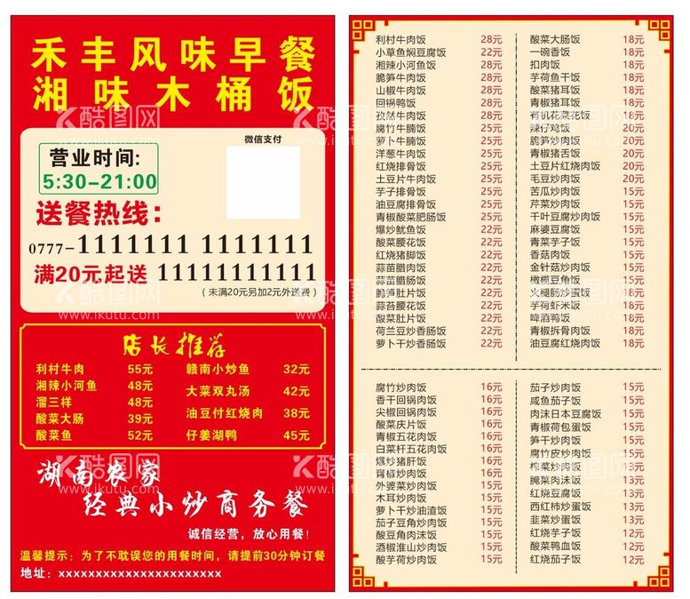 编号：61582110260604588030【酷图网】源文件下载-外卖卡