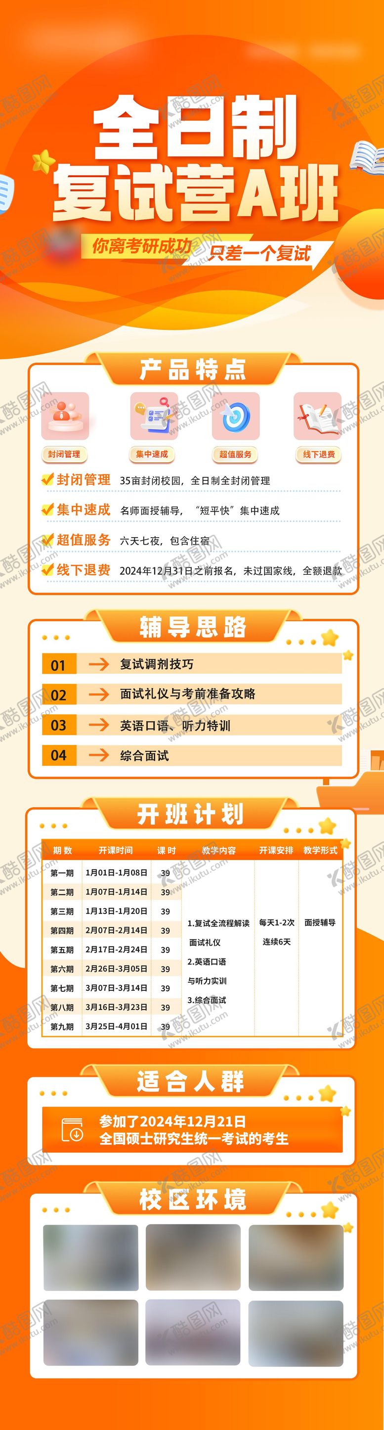 编号：33189110091531288140【酷图网】源文件下载-复试营长图